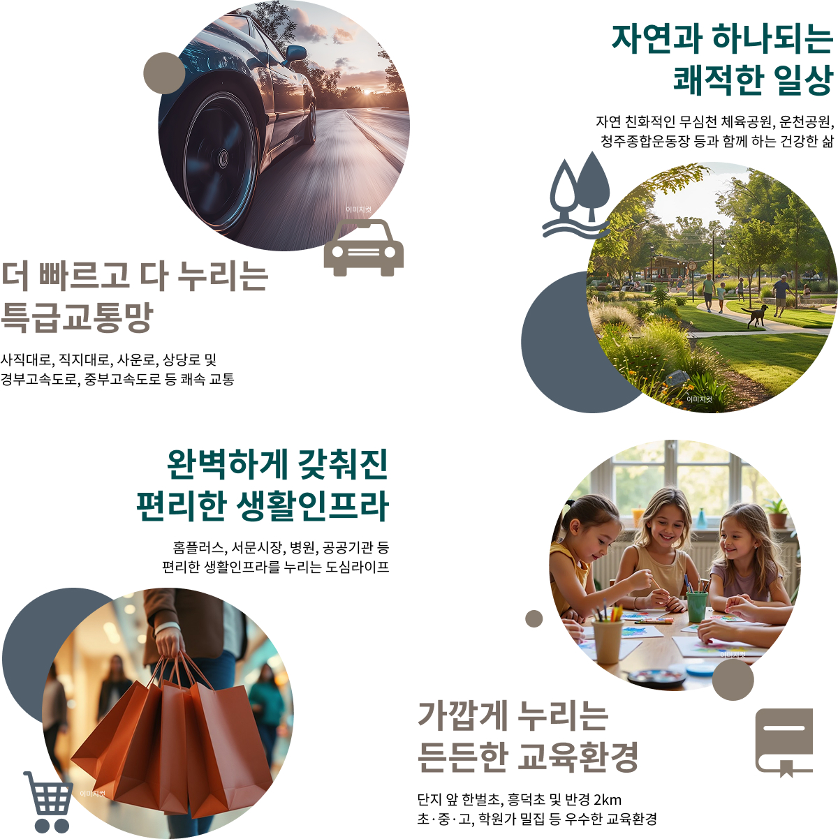 청주 센텀 푸르지오 자이 입지환경(2)