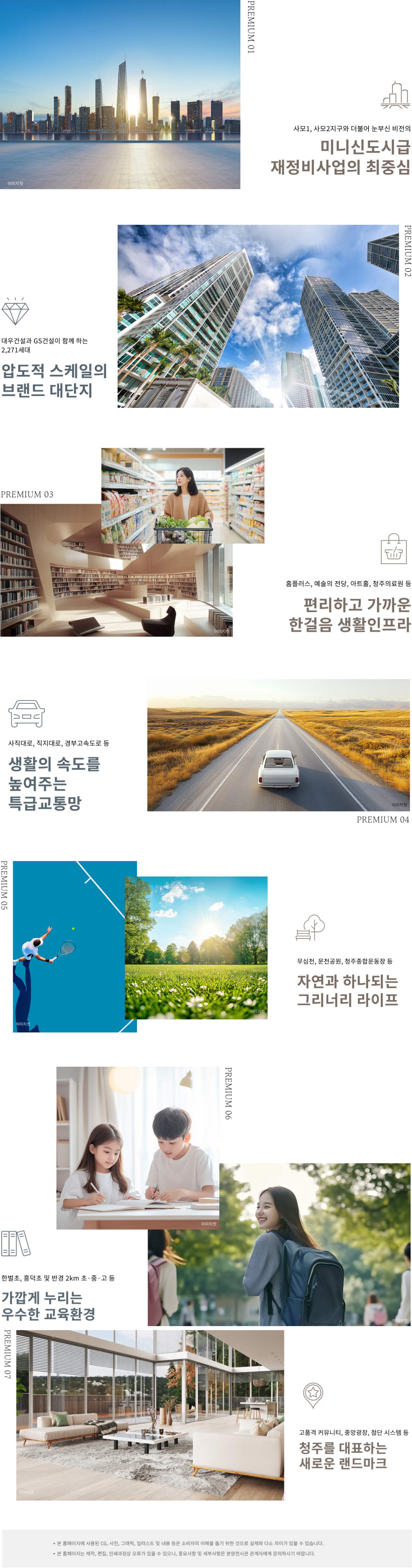 청주 센텀 푸르지오 자이 프리미엄