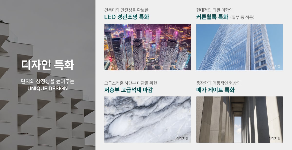 청주 센텀 푸르지오 자이 디자인 특화