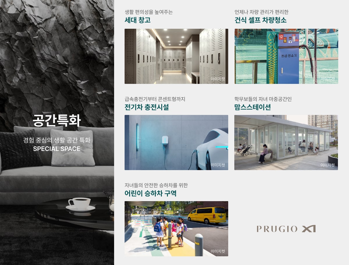청주 센텀 푸르지오 자이 공간 특화