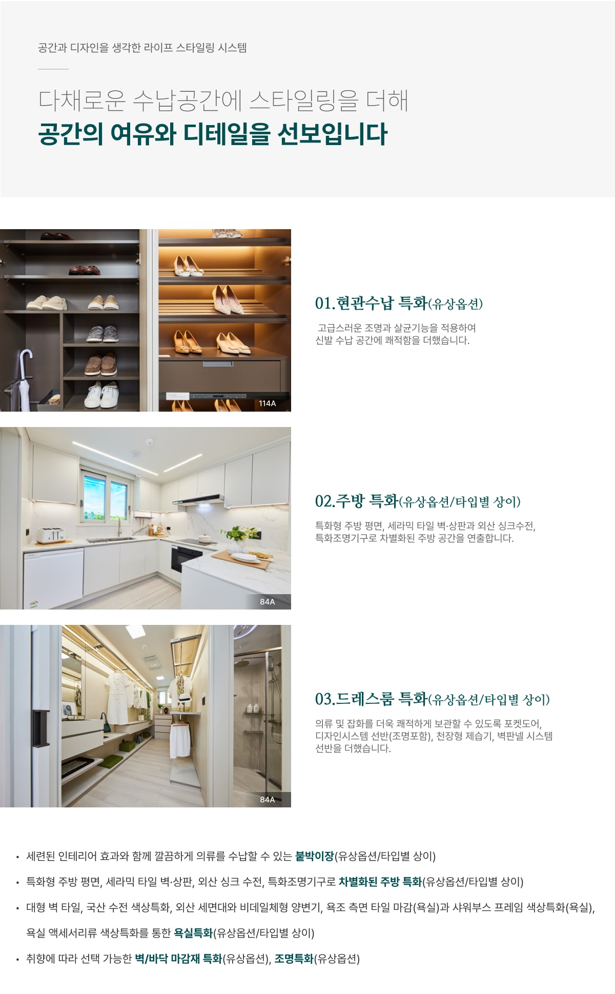 청주 센텀 푸르지오 자이 라이프 스타일링 시스템