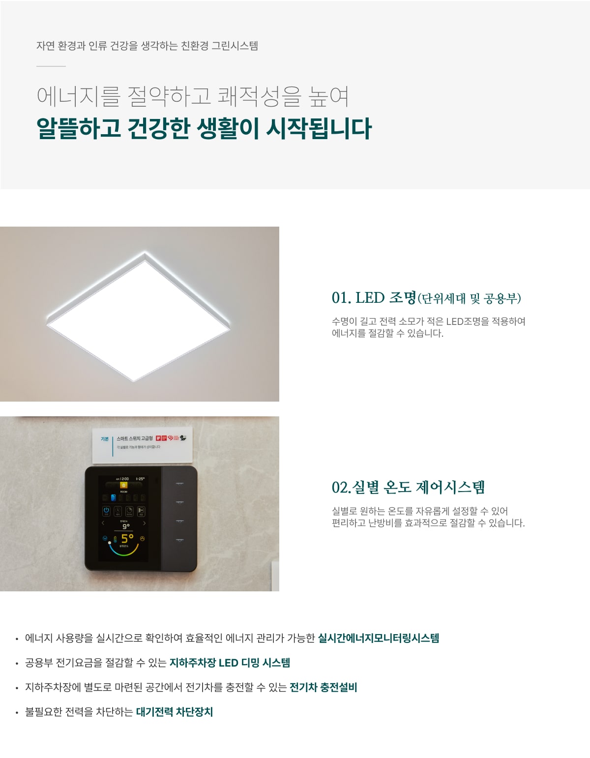 청주 센텀 푸르지오 자이 그린 시스템