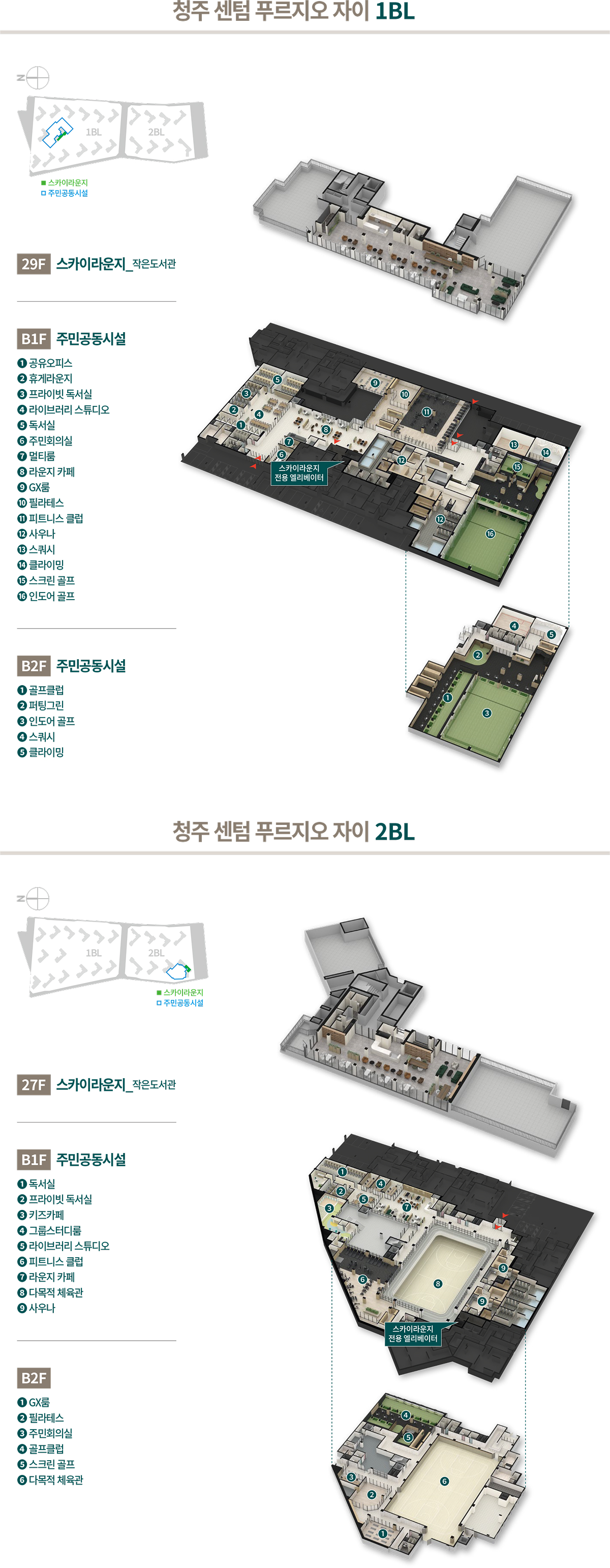 청주 센텀 푸르지오 자이 커뮤니티시설