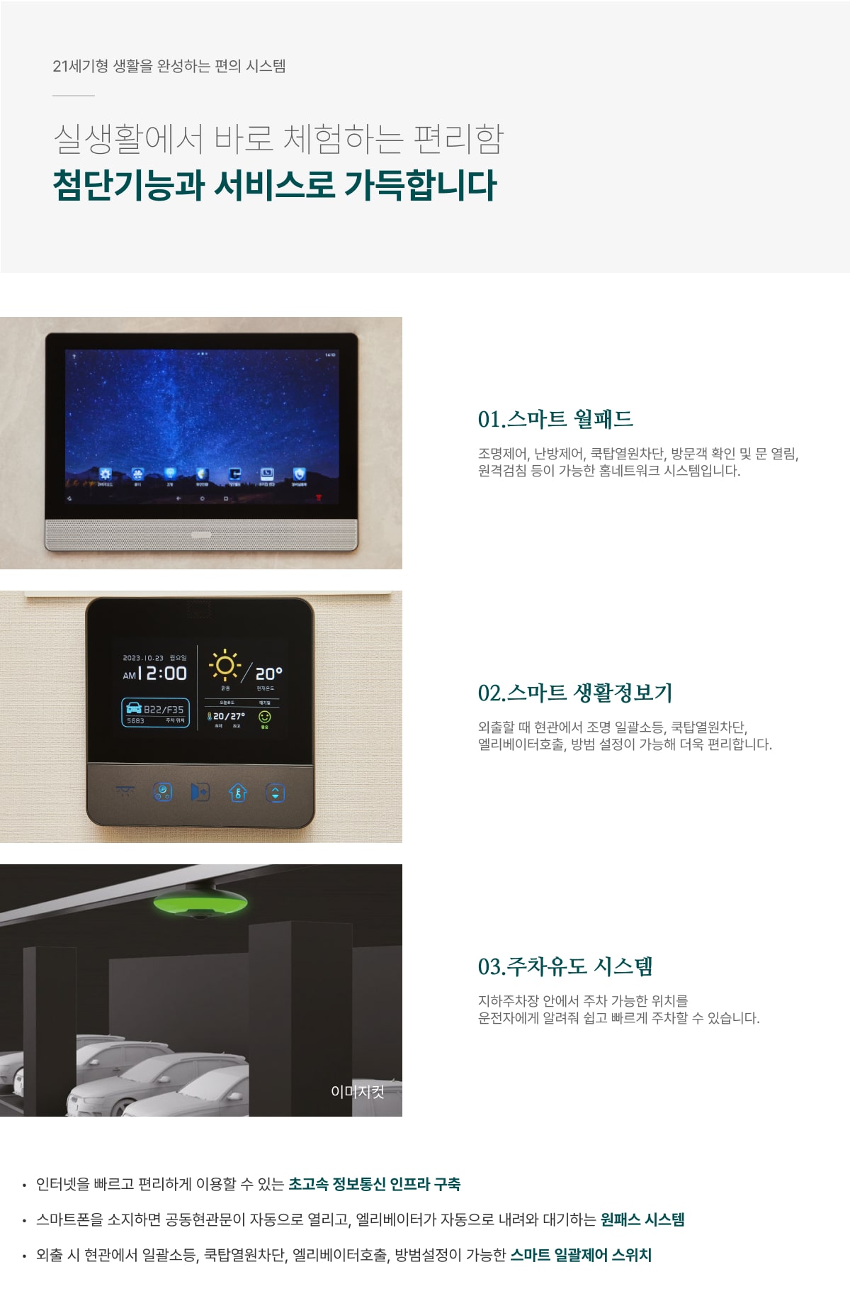 청주 센텀 푸르지오 자이 편의 시스템