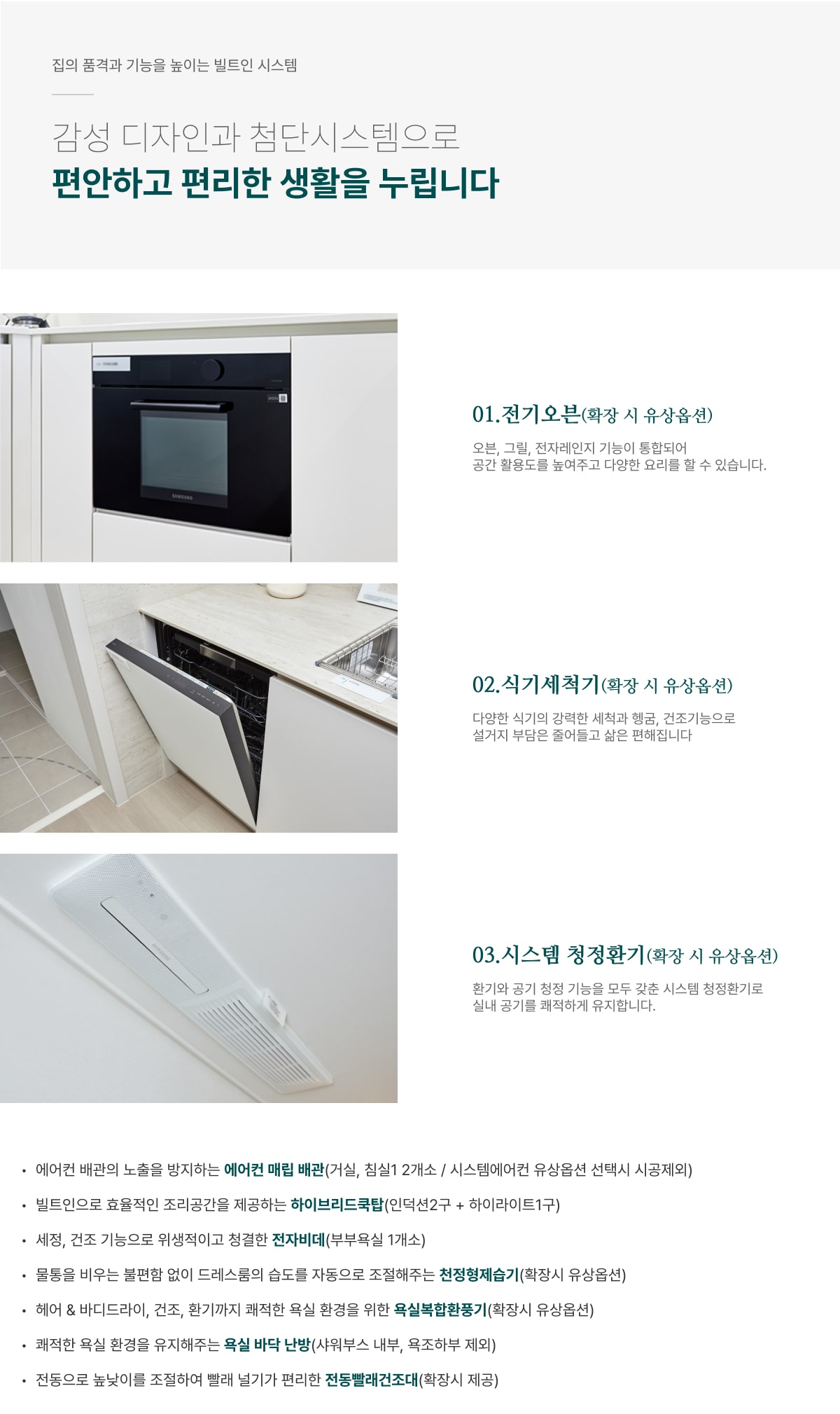 청주 센텀 푸르지오 자이 빌트인 시스템