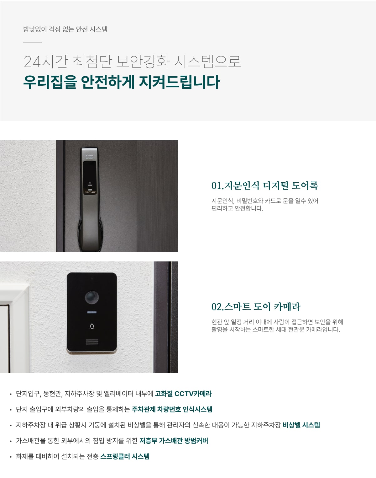 청주 센텀 푸르지오 자이 안전 시스템