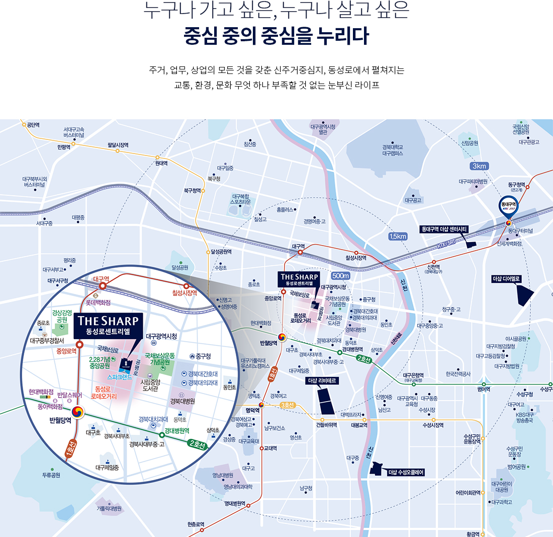 더샵 동성로 센트리엘 광역입지도