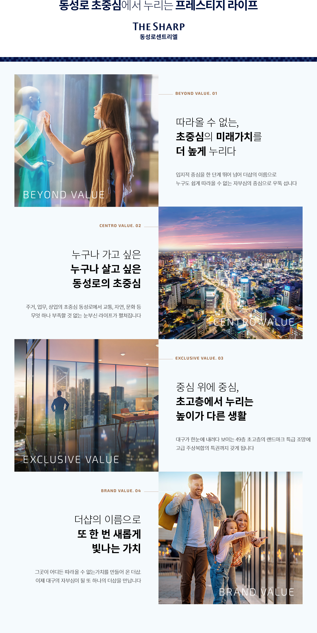 더샵 동성로 센트리엘 6대 핵심 프리미엄